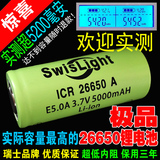 A品26650锂电池 实际容量超5000毫安带保护板3.7V强光手电保用3年