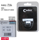 Codos科德士CP-7800 CP-8000宠物狗电推剪刀头 Y51