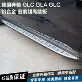 奔驰GLA踏板200 220 GLK原装款踏板 gle320踏板GLC260脚踏板专用