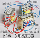 铜线白钢片 小音箱电子钟2~3w变压器 220V转单12v/9V/6V 三种规格