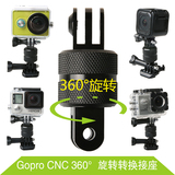 GoPro配件 360度旋转底座 山狗sj4000小米小蚁相机连接头支架云台