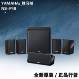 Yamaha/雅马哈 NS-P40 卫星音箱家庭影院 5.1音箱 正品行货