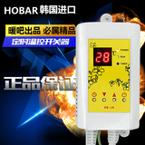 电热炕电热板温控器电热膜碳晶地暖电热床韩国进口批发hobar正品