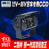 大货车专用倒车影像系统CCD夜视高清红外车载摄像头24V汽车用品