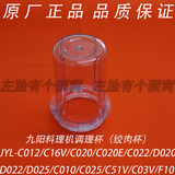 九阳榨汁机JYZ-D525/D526/C570/D02V/B521中等调理杯奶昔杯配件
