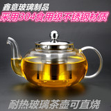 包邮加厚耐热玻璃茶壶不锈钢过滤内胆花茶壶泡红茶壶功夫茶具套装