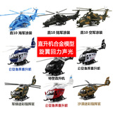 正品直升机合金模型阿帕奇武装直10公安警察直升飞机声光回力玩具
