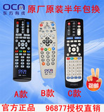 上海东方有线数字电视机顶盒遥控器新款 东方有线网上授权直销