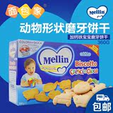 意大利Mellin/美林 宝宝零食 婴儿辅食磨牙棒 动物造型饼干360g
