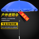 包邮大号户外遮阳伞广告伞防紫外线太阳伞折叠沙滩伞3米摆摊伞
