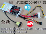 全新联想B500 B505 b50r1 b510一体机电源 PC9024 HK300-95FP S1