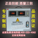 上海长城3000w全自动稳压器稳压电源220v家用空调3kw纯铜调压器
