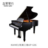 KAIMEI/凯美全新高端进口配置三角钢琴UP-G86包邮