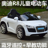 奥迪R8儿童电动车四轮童车可坐宝宝玩具车可遥控电动汽车包邮