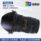 图丽Tokina 11-16mm F2.8 II PRO DX 镜头 新款二代  国行正品