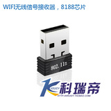 USB无线网卡 迷你随身WIFI接收发射器手机台式机笔记本 8188芯片