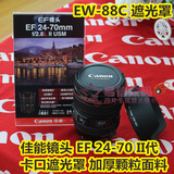 佳能 EW-88C 24-70mm 24-70二代镜头 遮光罩 卡口 82mm口径