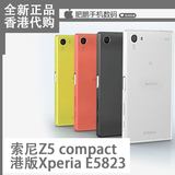 Sony/索尼 Z5Compact E5823肥鹏正品港版手机贴吧信誉z5mini
