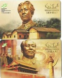 上海交通卡毛泽东诞辰120周年纪念卡 交通卡J06-13（一套二张）