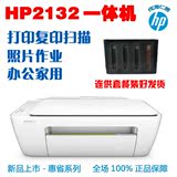惠普HP2132 学生家用照片彩色多功能打印一体机 连供系统装好发货