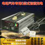 观光车充电器48v30A智能电动汽车快速充电器60v巡逻车/浏览车充电