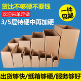 特硬淘宝纸箱批发快递打包发货包装小纸盒3层5层优质定做印刷箱子