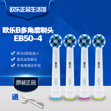 博朗欧乐B/Oral-B EB50-4 多角度清洁刷头 pro500 600 1000 3000