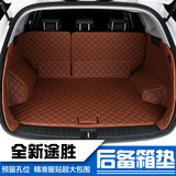 汽车后备箱垫专用于现代2015款全新途胜全包围后备箱垫尾箱垫改装