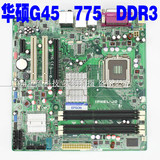 华硕代工爱普生G45主板 带HDMI 775 DDR3 支持固态硬盘 支持771U