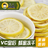【兵王】柠檬片冻干柠檬蜂蜜柠檬茶水果茶泡茶68g美白维C组合花茶