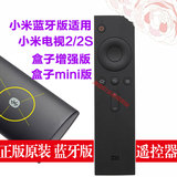 小米盒子增强版原装蓝牙遥控器 小米电视通用2 2S 3蓝牙遥控器