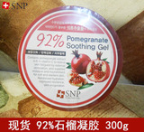 韩国SNP药妆92%红石榴精华芦荟凝胶面霜免洗面膜补水保湿抗氧化