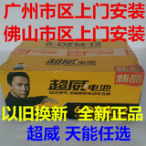 广州上门安装超威电池60V20AH,48V20AH电动车电池电动车电瓶