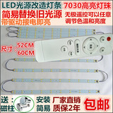 7030灯条灯板遥控LED光源灯板改造节能灯管吸顶灯方形灯 长59.5cm