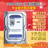 全新320g台式机硬盘sata3 32M缓存串口机械单碟500 7200包邮 250g