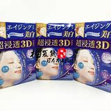 日本代购 肌美精3D面膜蓝色 2015新品 美白保湿立体渗透抗皱立体