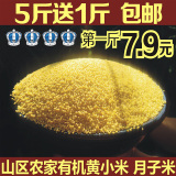 2015年新米农家自产有机黄小米月子米小黄米500g 非东北山西沁州