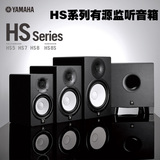 包邮 YAMAHA/雅马哈 HS5 5寸 HS7 6.5寸 HS8 8寸 有源 监听音箱