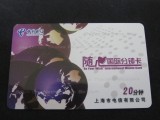 【旭升邮社】中国电信废旧IP IC电话卡 充值卡 磁卡 收藏