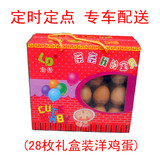生鸡蛋礼盒装  鲜鸡蛋 宝宝满月回礼 诞生礼 28枚装