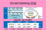 bigbang2016年 三巡 长沙 演唱会 见面会 全款 现票 快递