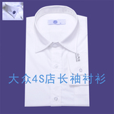 上海大众汽车4S店男士白色长袖衬衫 大众4S店工作服衬衫工装衬衣