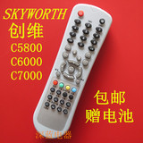 创维机顶盒遥控器 江苏有线数字电视 秦皇岛机顶盒遥控器C5800