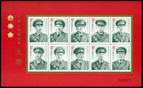 2005-20 中国人民军大将(J) 小版张 邮票 集邮 收藏