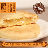 黄远堂 太阳饼 5个装 礼盒 台湾特产厦门鼓浪屿糕点零食官方店