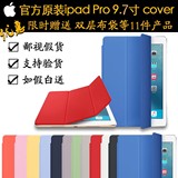 原装正品苹果ipad pro 9.7保护套pro smart cover休眠盖超薄皮套
