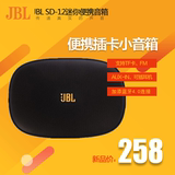JBL SD-12车载无线蓝牙迷你电脑音箱多功能插卡户外便携式插U盘tf