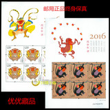 2016-1猴小版 2016猴小版票丙申年 2016猴小版邮票 2016猴小版票