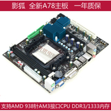 影狐全新A78主板AMD938针AM3系列双核四核/CPU DDR3内存吃C68/C61