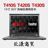 二手联想ThinkPad T420s(4171A15) T410S T430S 轻薄 笔记本电脑